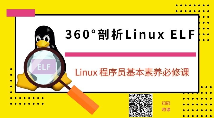 360° 剖析 Linux ELF