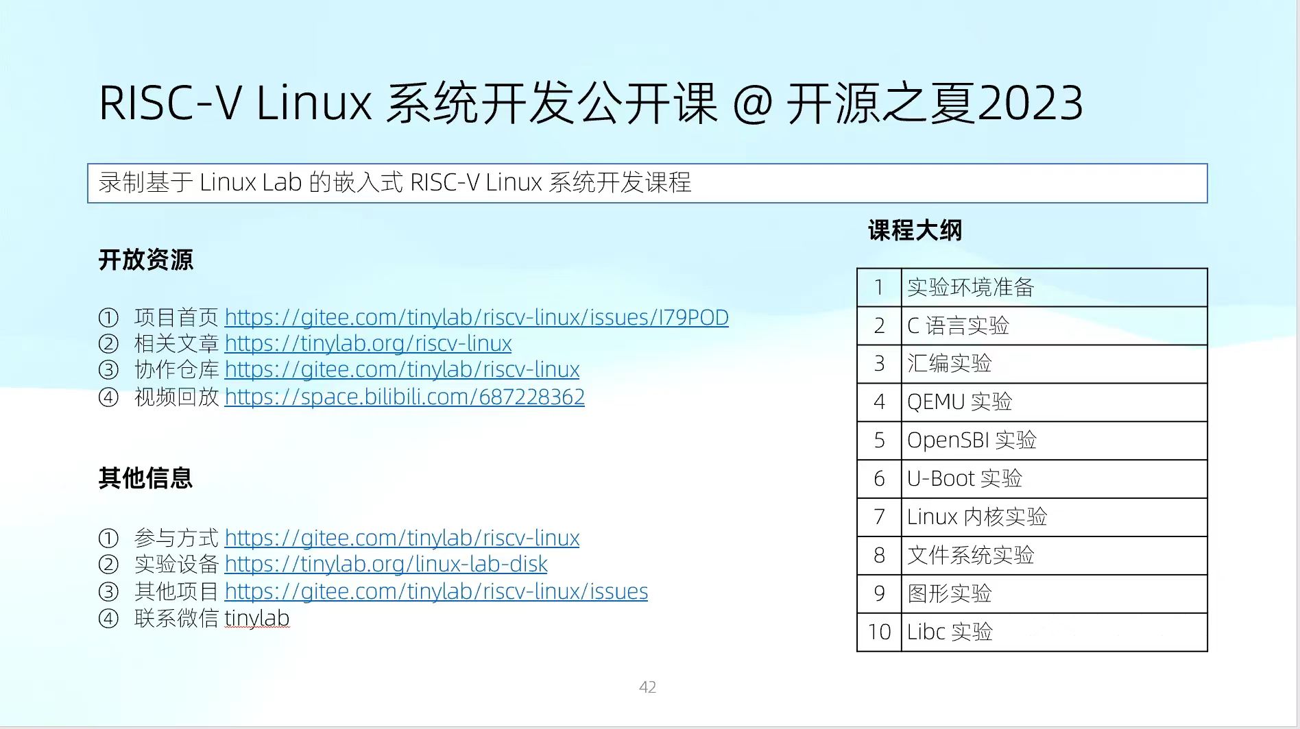 RISC-V Linux系统开发公开课